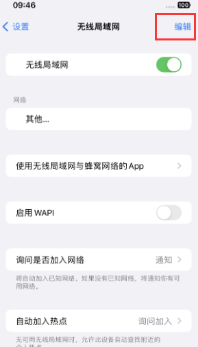 大安镇苹果Wifi维修分享iPhone怎么关闭公共网络WiFi自动连接 