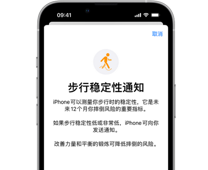 大安镇iPhone手机维修如何在iPhone开启'步行稳定性通知' 