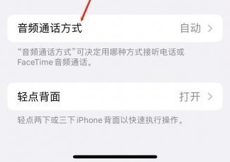 大安镇苹果蓝牙维修店分享iPhone设置蓝牙设备接听电话方法