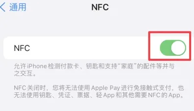 大安镇苹果维修服务分享iPhone15NFC功能开启方法 