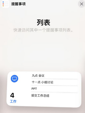 大安镇苹果14维修店分享iPhone14如何设置主屏幕显示多个不同类型提醒事项