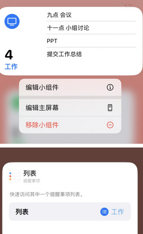 大安镇苹果14维修店分享iPhone14如何设置主屏幕显示多个不同类型提醒事项