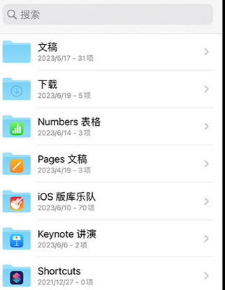 大安镇apple维修中心分享iPhone文件应用中存储和找到下载文件