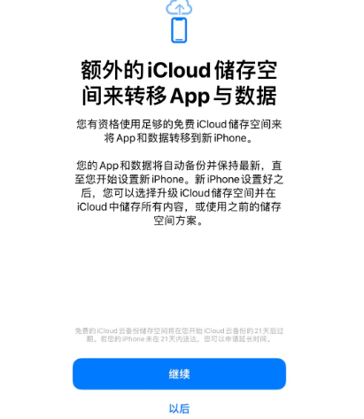 大安镇苹果14维修网点分享iPhone14如何增加iCloud临时免费空间