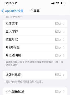 大安镇苹果14服务点分享iPhone14如何单独设置App