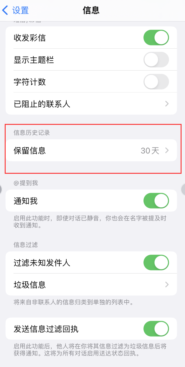 大安镇Apple维修如何消除iOS16信息应用出现红色小圆点提示 