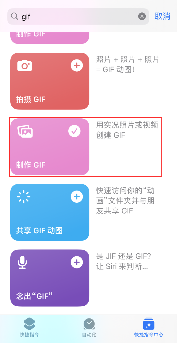 大安镇苹果手机维修分享iOS16小技巧:在iPhone上制作GIF图片 