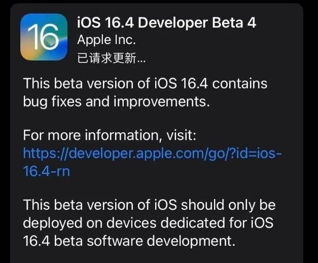 大安镇苹果维修网点分享iOS 16.4 beta 4更新内容及升级建议 