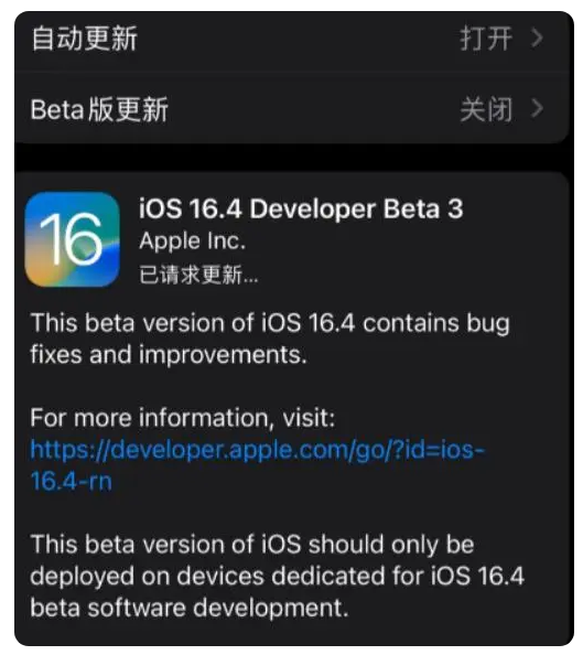 大安镇苹果手机维修分享：iOS16.4Beta3更新了什么内容？ 