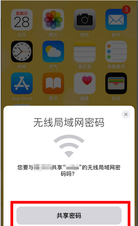 大安镇苹果手机维修分享：如何在iPhone14上共享WiFi密码？ 