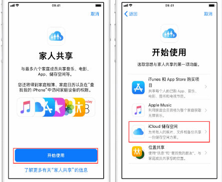 大安镇苹果14维修分享：iPhone14如何与家人共享iCloud储存空间？ 