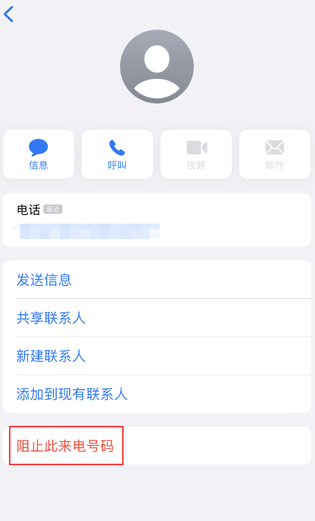 大安镇苹果手机维修分享：iPhone 拒收陌生人 iMessage 信息的方法 