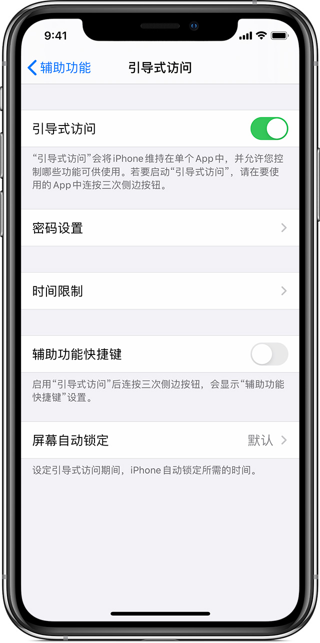 大安镇苹果手机维修分享如何在 iPhone 上退出引导式访问 