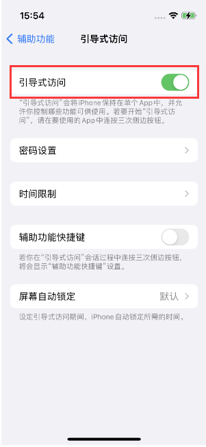 大安镇苹果14维修店分享iPhone 14引导式访问按三下没反应怎么办 