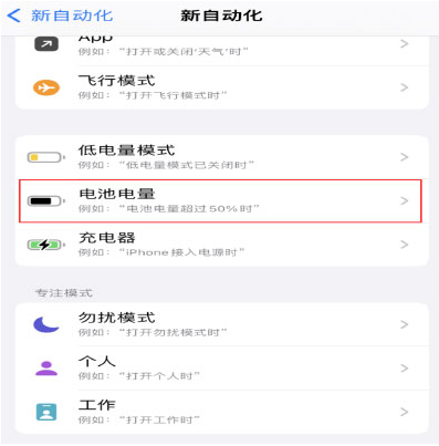 大安镇苹果手机维修分享iPhone 在需要时自动开启“低电量模式”的方法 