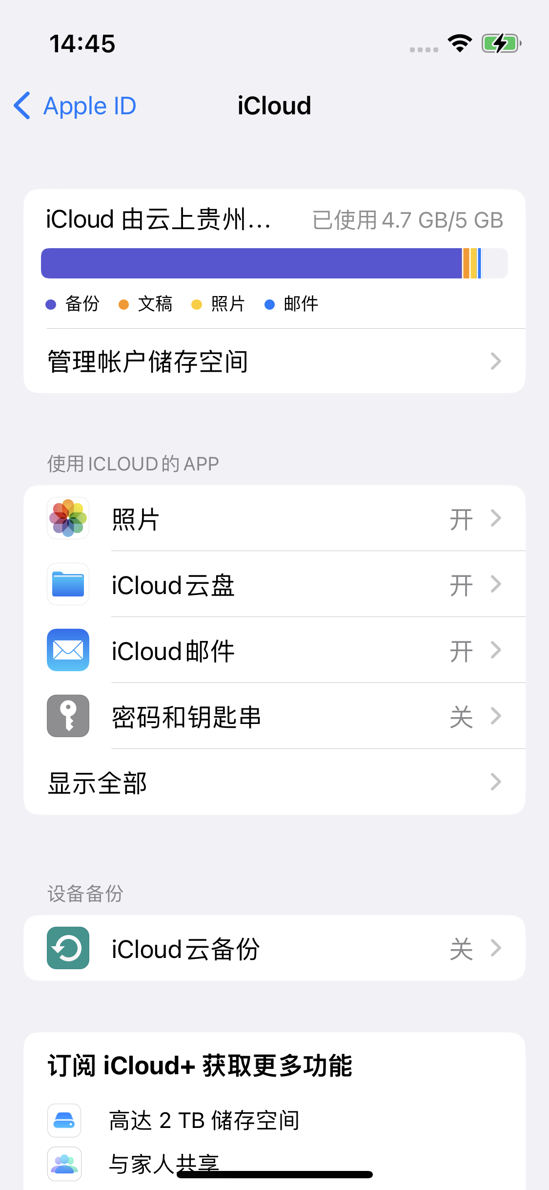 大安镇苹果14维修分享iPhone 14 开启iCloud钥匙串方法 