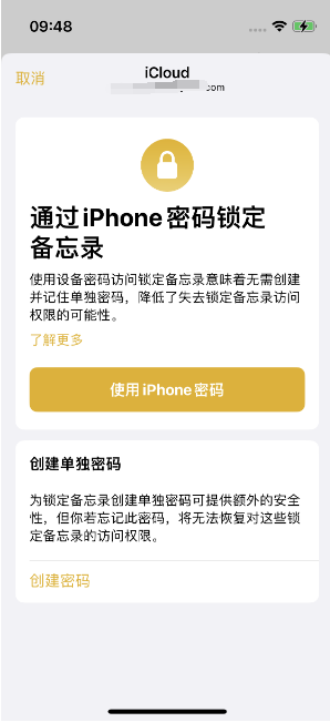 大安镇苹果14维修店分享iPhone 14备忘录加密方法教程 