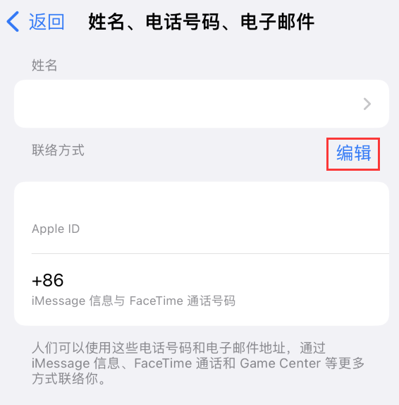 大安镇苹果手机维修点分享iPhone 上更新 Apple ID的方法 