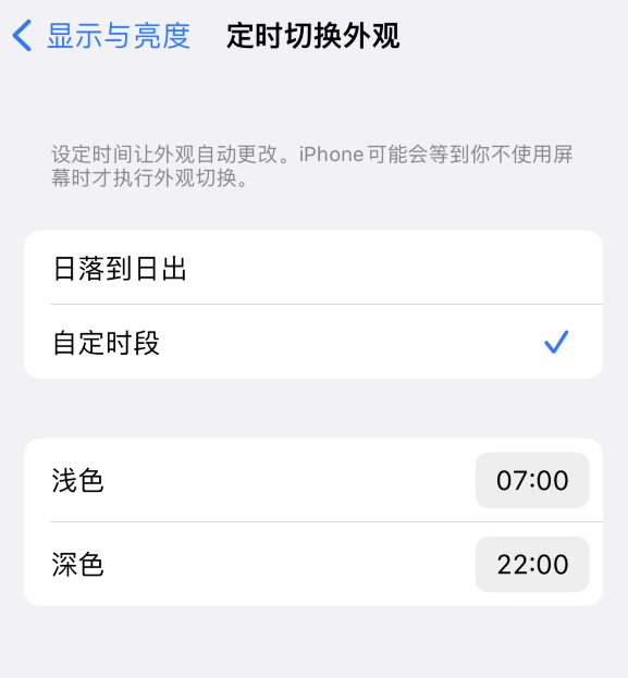 大安镇苹果维修分享如何让 iPhone 14 自动开启“深色”模式？ 