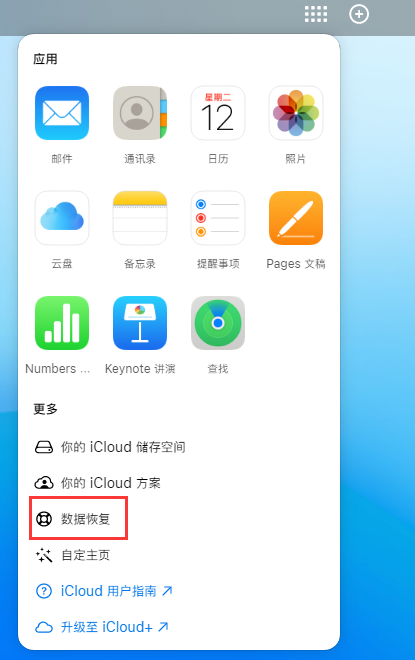 大安镇苹果手机维修分享iPhone 小技巧：通过苹果 iCloud 官网恢复已删除的文件 