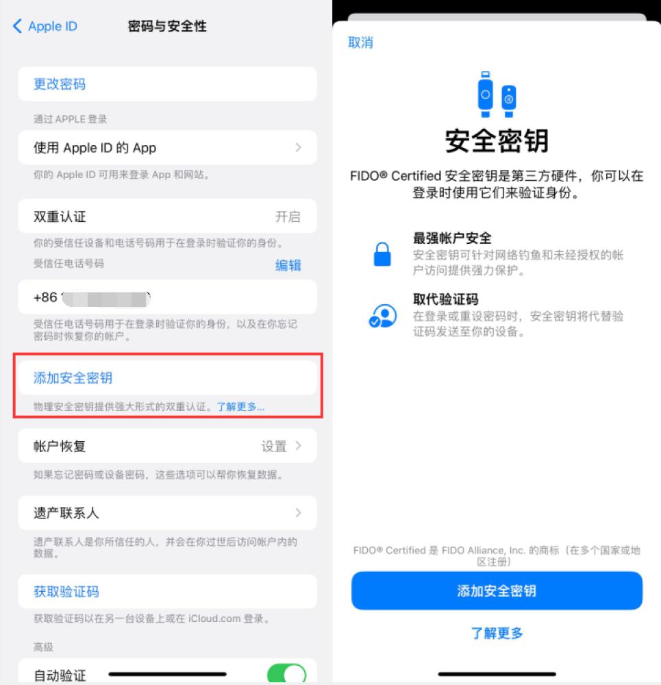 大安镇苹果服务网点分享物理安全密钥有什么用？iOS 16.3新增支持物理安全密钥会更安全吗？ 