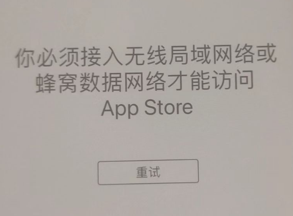 大安镇苹果服务网点分享无法在 iPhone 上打开 App Store 怎么办 