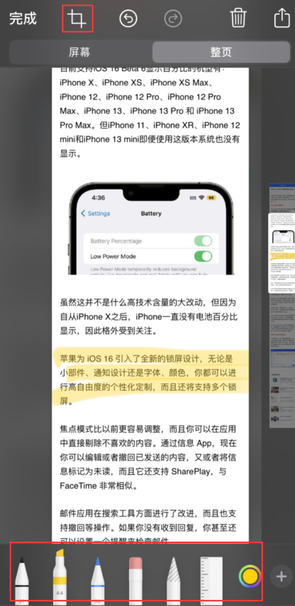 大安镇苹果手机维修分享小技巧：在 iPhone 上给截屏图片做标记 