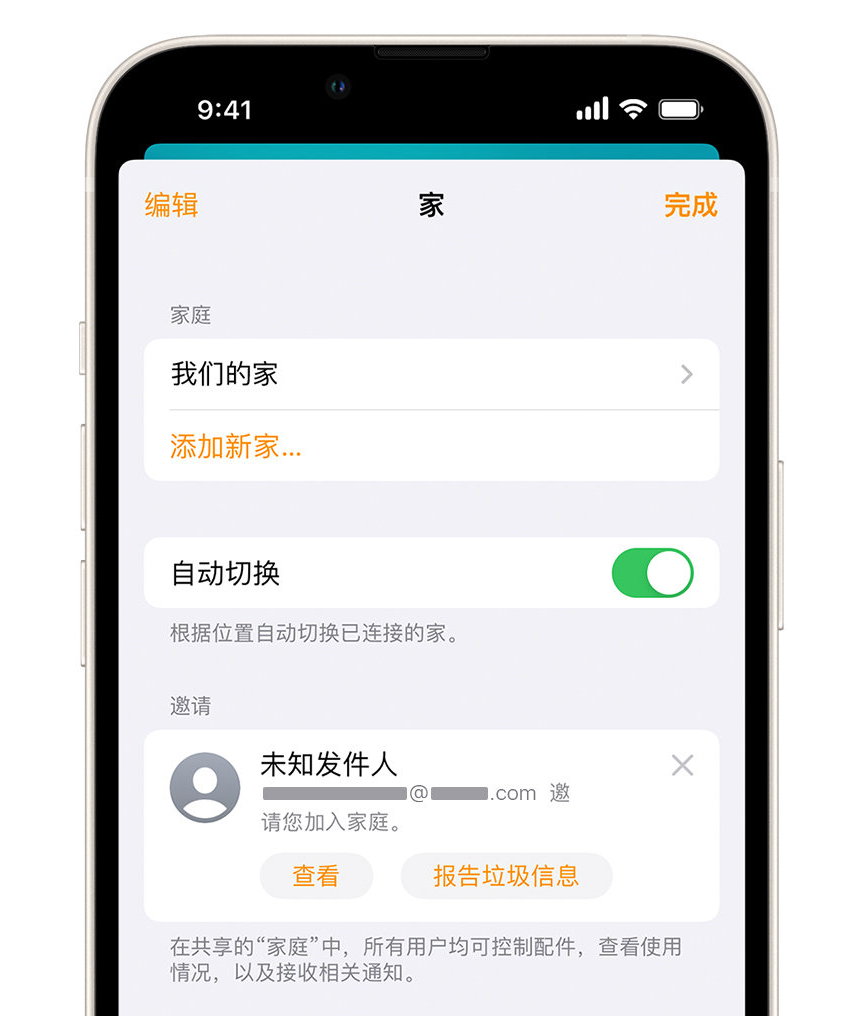 大安镇苹果手机维修分享iPhone 小技巧：在“家庭”应用中删除和举报垃圾邀请 