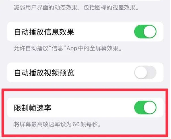 大安镇苹果13维修分享iPhone13 Pro高刷是否可以手动控制 