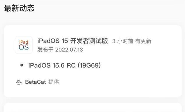 大安镇苹果手机维修分享苹果iOS 15.6 RC版更新建议 