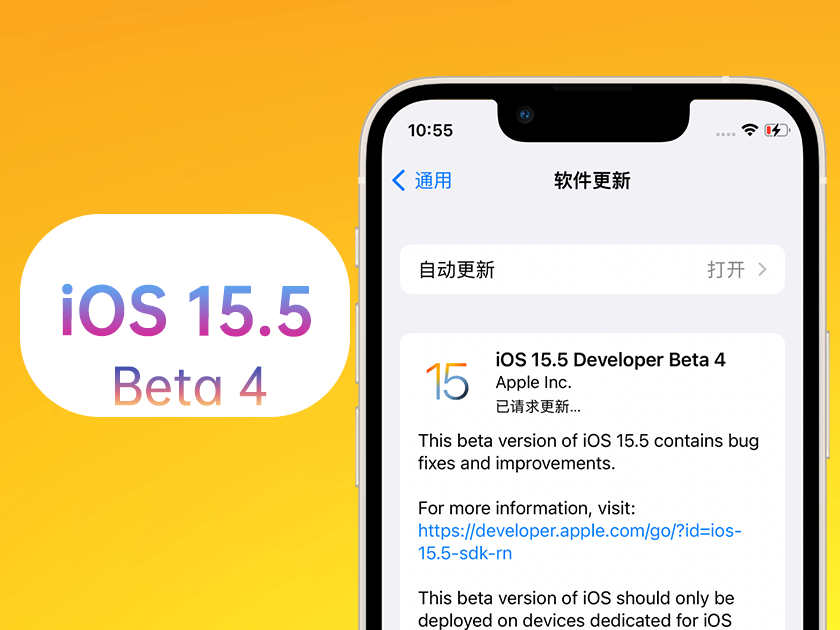 大安镇苹果手机维修分享iOS 15.5 Beta4优缺点汇总 