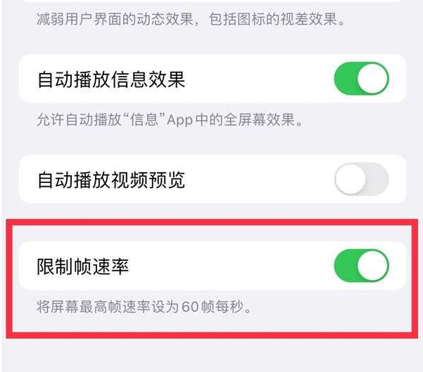 大安镇苹果13维修分享iPhone13 Pro高刷设置方法 