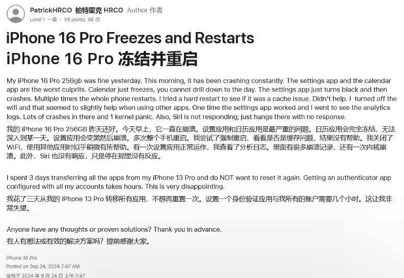 大安镇苹果16维修分享iPhone 16 Pro / Max 用户遇随机卡死 / 重启问题 