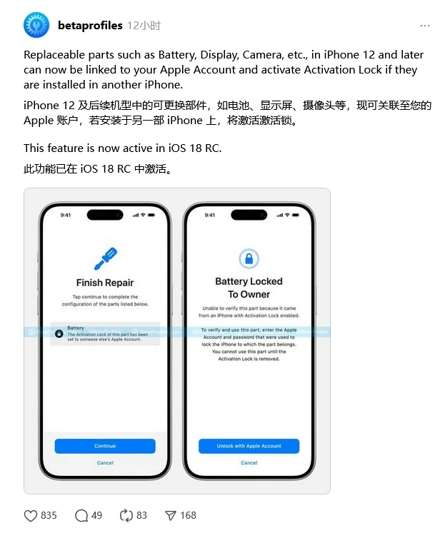 大安镇苹果手机维修分享iOS 18 升级激活锁 
