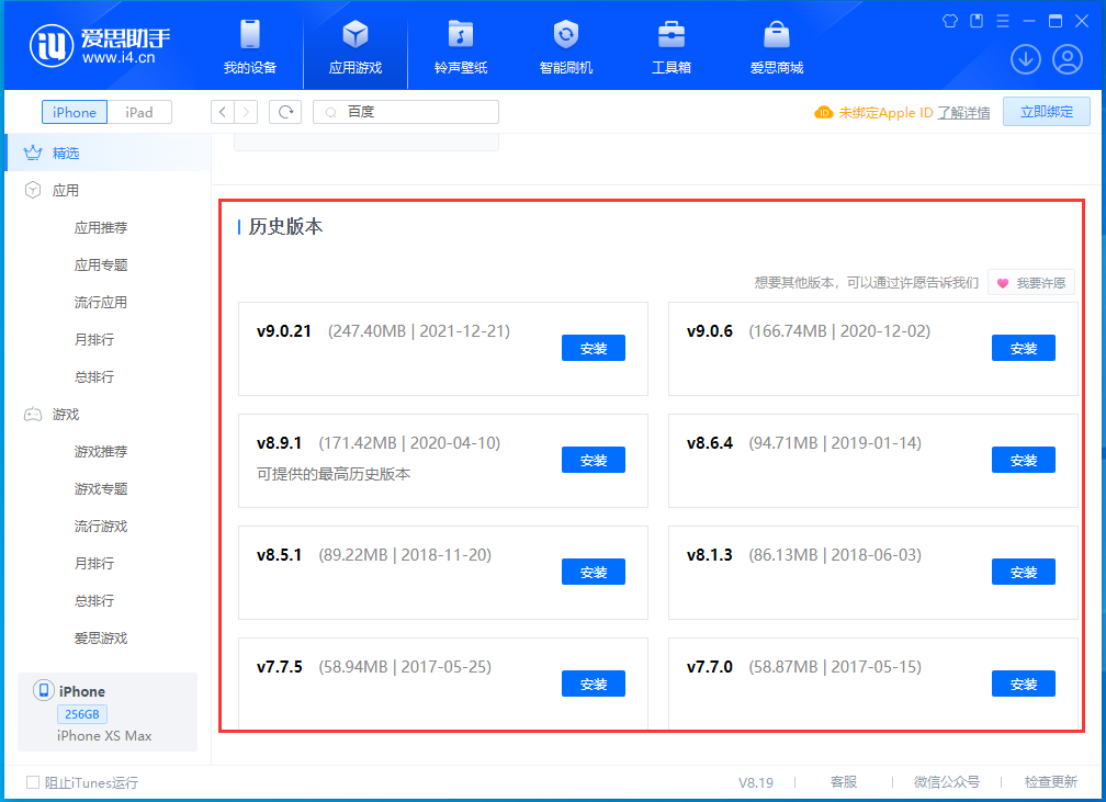 大安镇苹果手机维修分享苹果应用如何下载历史版本的App 