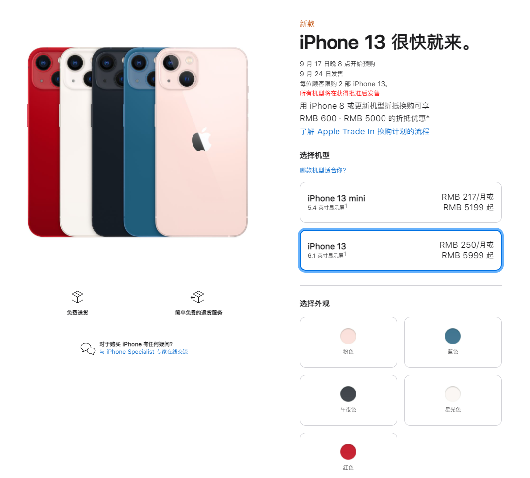 大安镇苹果手机维修分享iPhone 13系列售价是多少 