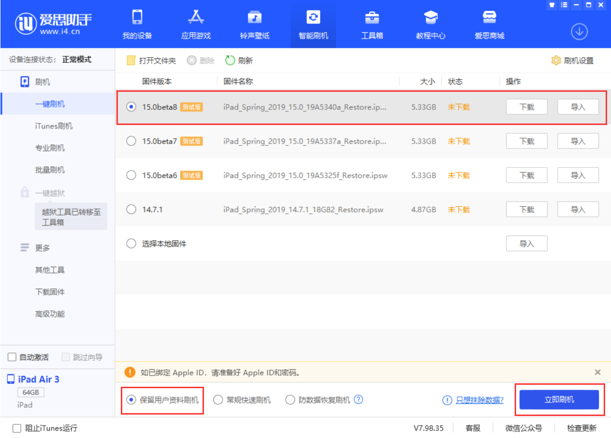 大安镇苹果手机维修分享iOS15 beta 8更新内容及升级方法教程 