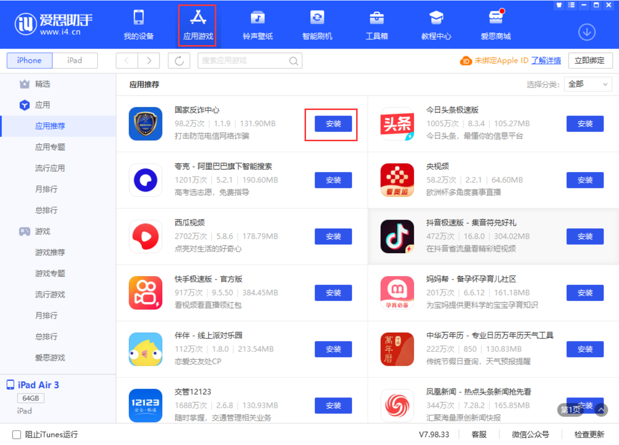 大安镇苹果手机维修分享iPhone 从 iOS 15 降级到 iOS 14.7/14.7.1 之后无法下载更新应用怎么办 