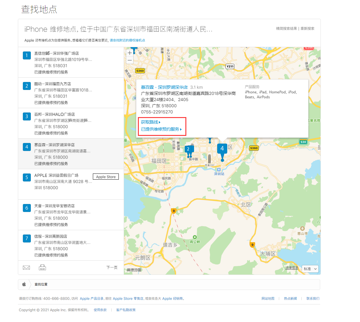 大安镇苹果手机维修分享如何快速查找最近的苹果官方授权维修点 