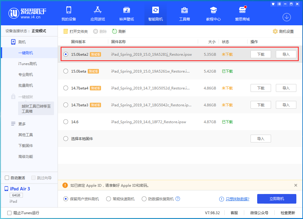 大安镇苹果手机维修分享iOS15 beta2修订版更新了什么内容 