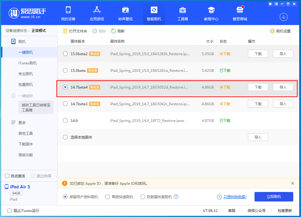 大安镇苹果手机维修分享iOS 14.7 beta 4更新内容及升级方法教程 