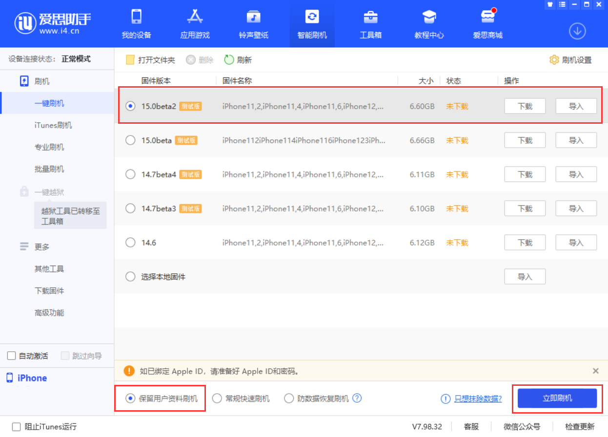 大安镇苹果手机维修分享iOS 15.0 公测版与 iOS 15 beta 2 测试版有什么区别 