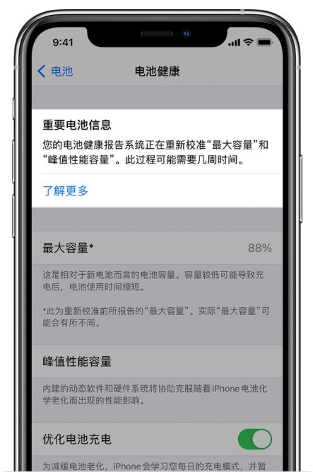 大安镇苹果手机维修分享升级iOS 14.5 Beta 6后如何进行电池校准 