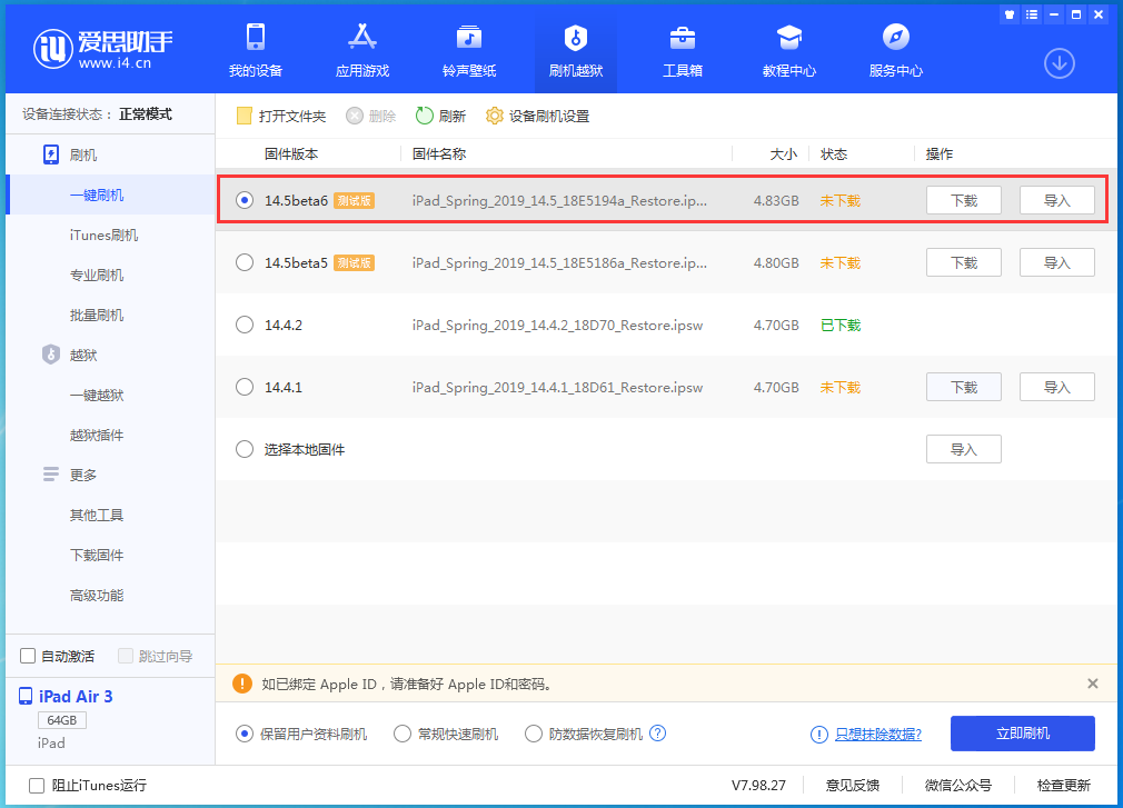 大安镇苹果手机维修分享苹果 iOS 14.5Beta 6更新内容及升级方法 