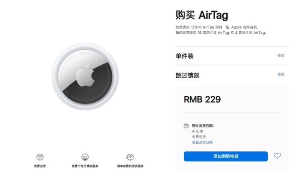 大安镇苹果手机维修分享购买AirTag后多久可以到货 