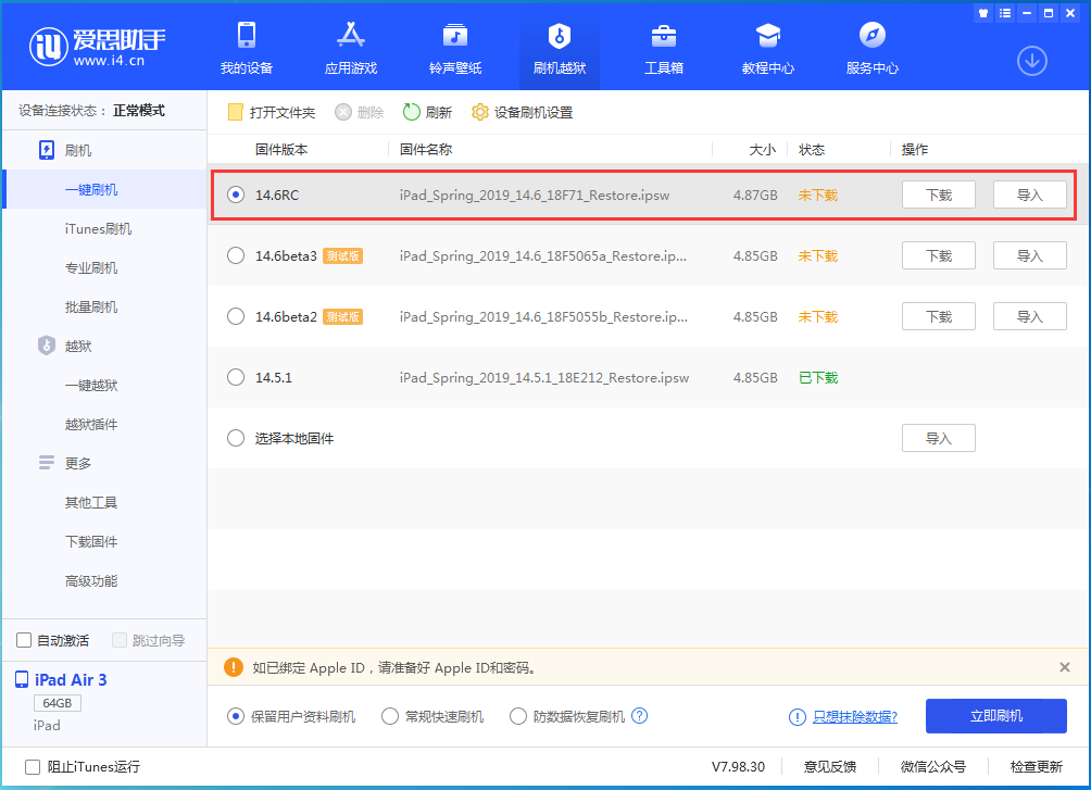 大安镇苹果手机维修分享iOS14.6RC版更新内容及升级方法 