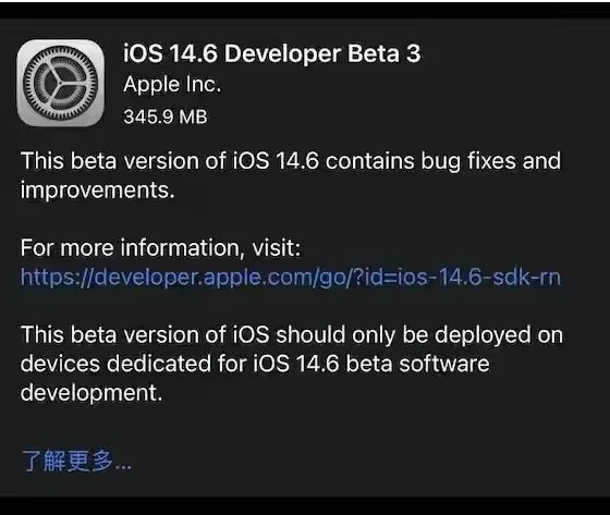 大安镇苹果手机维修分享iOS14.6正式版什么时候来 