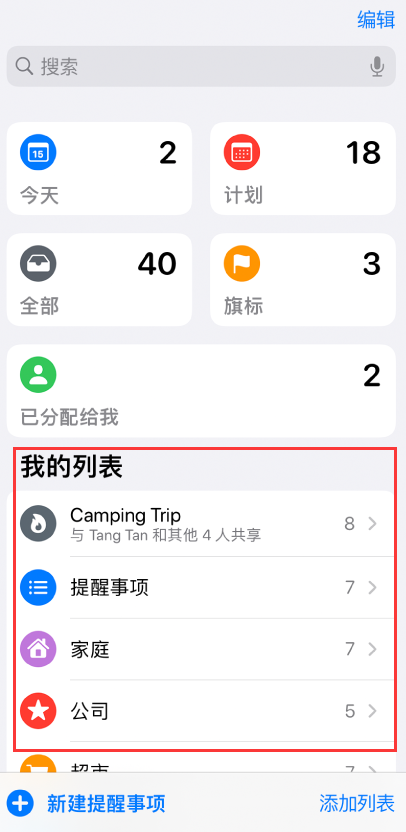 大安镇苹果手机维修分享iOS 14.5 “提醒事项”应用支持便捷排序 