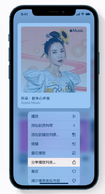 大安镇苹果手机维修分享Apple Music 新增新年歌单，快来分享给好友 