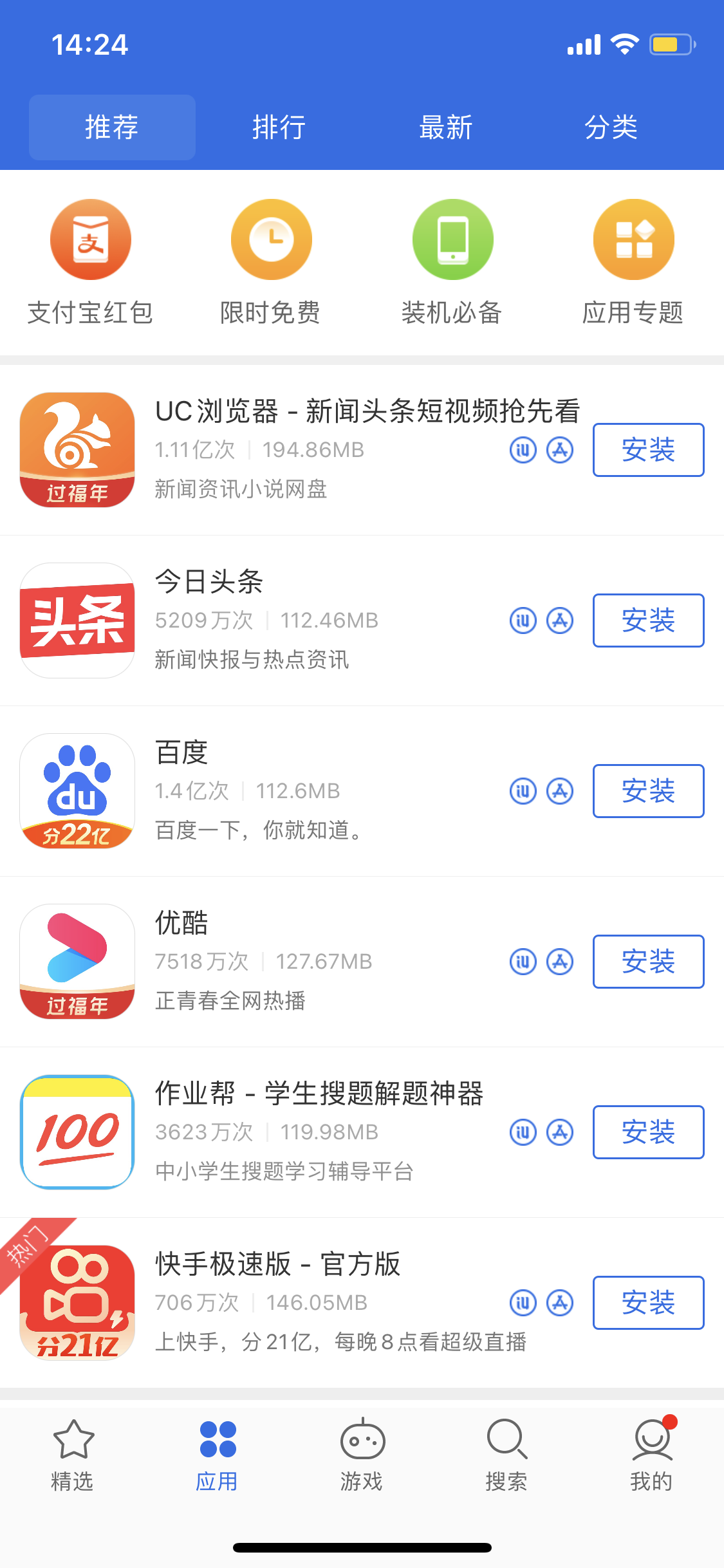 大安镇苹果手机维修分享iPhone 12 免输入密码下载应用的三种方法 